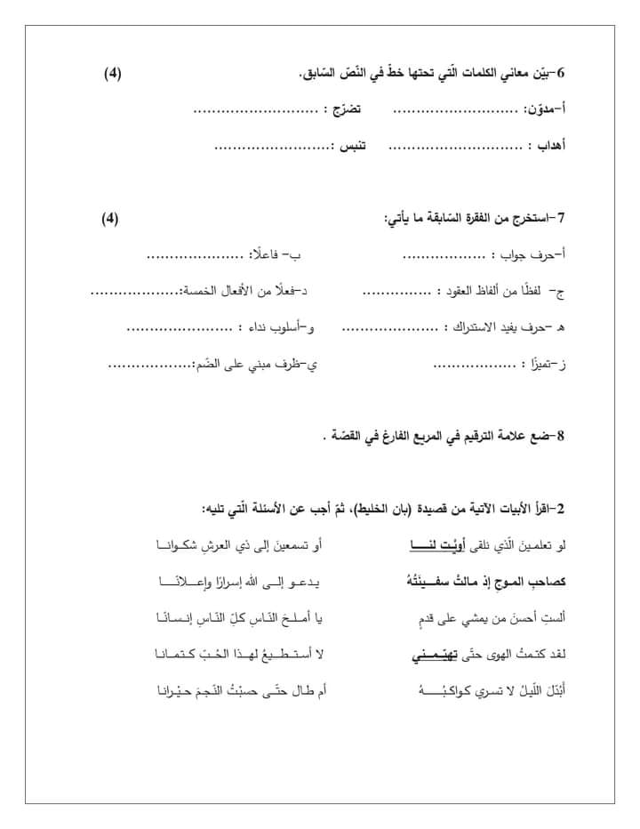 12 صور امتحان نهائي لمادة اللغة العربية للصف العاشر الفصل الاول 2021.jpg